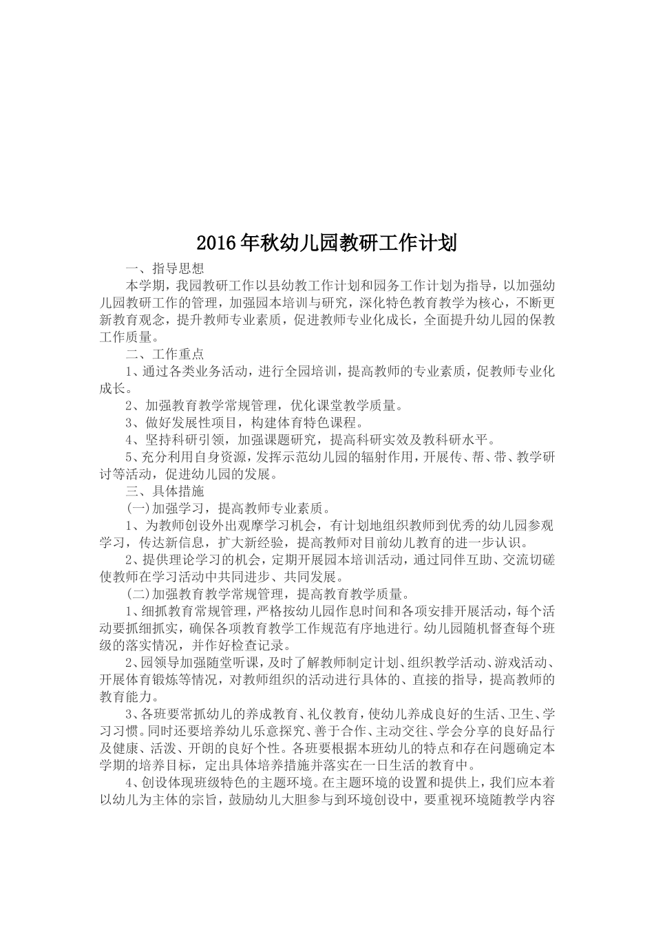 2017年幼儿园教研工作计划_第3页