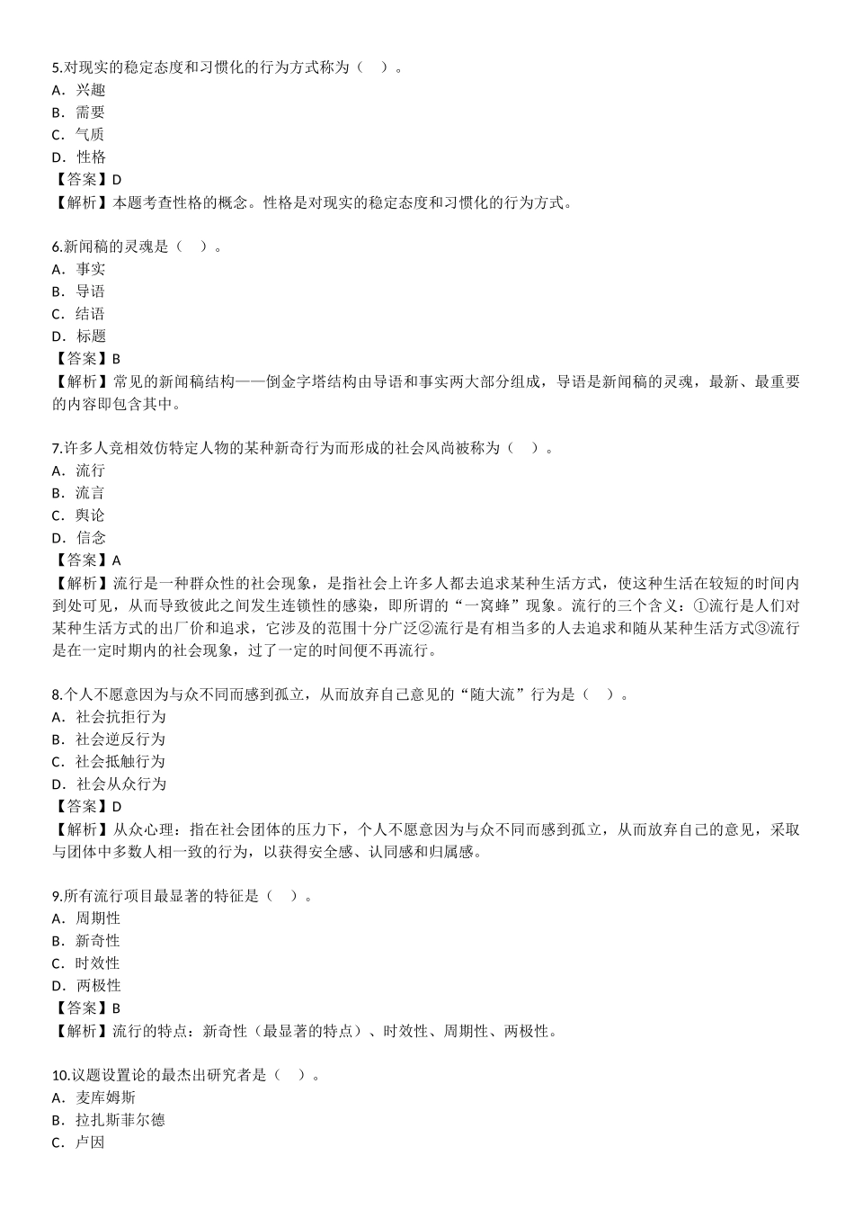2016年4月自学考试00182公共关系学试题答案_第2页