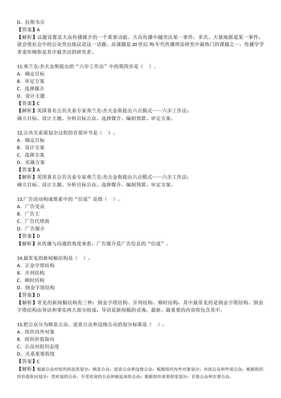 2016年4月自学考试00182公共关系学试题答案_第3页