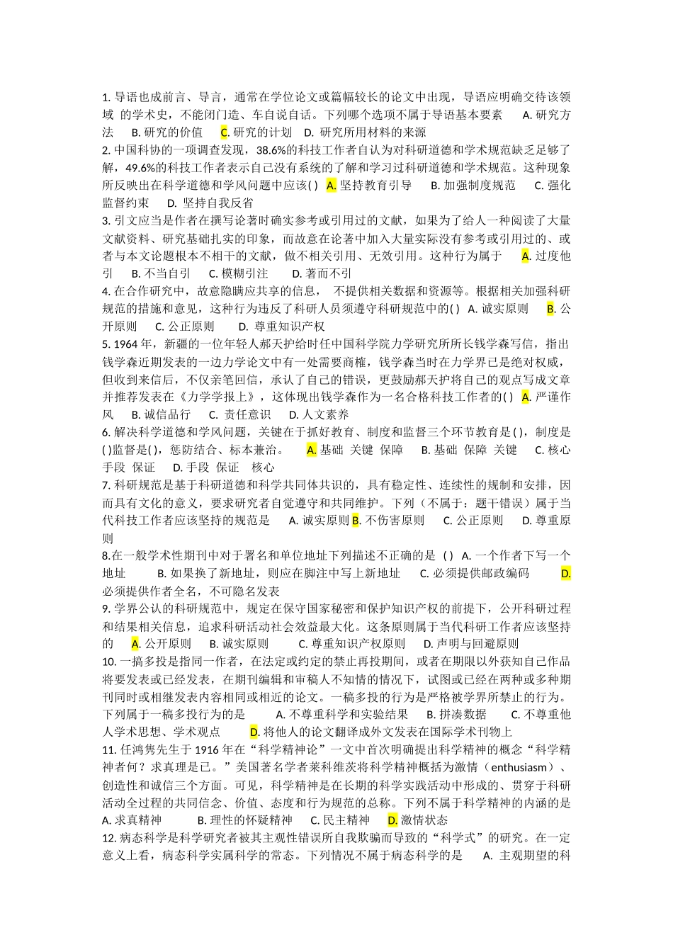 2018吉林大学《科学道德与学术规范》_第1页
