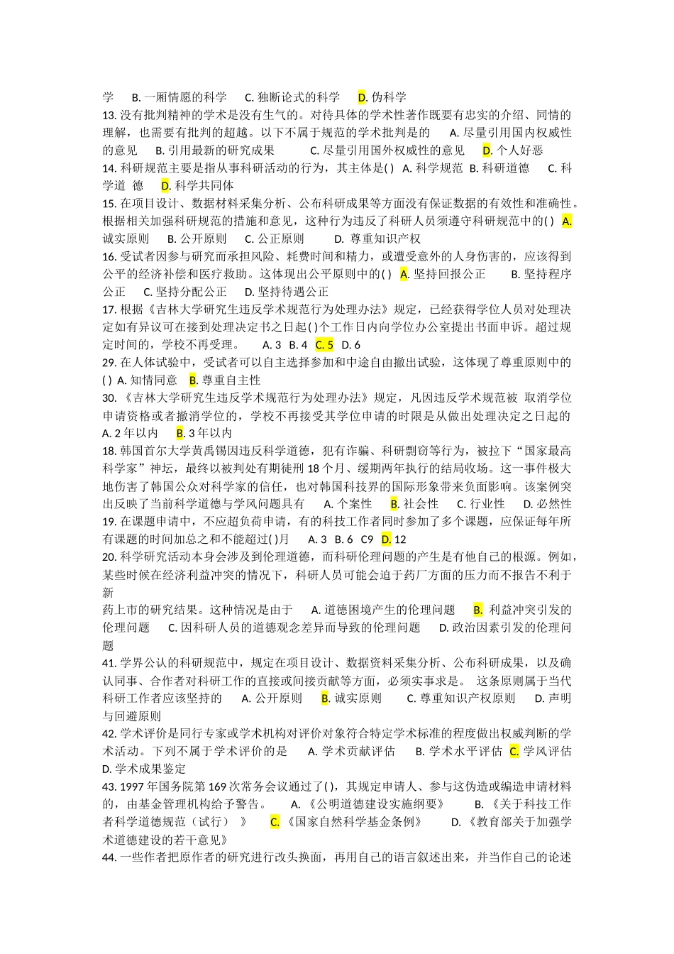 2018吉林大学《科学道德与学术规范》_第2页