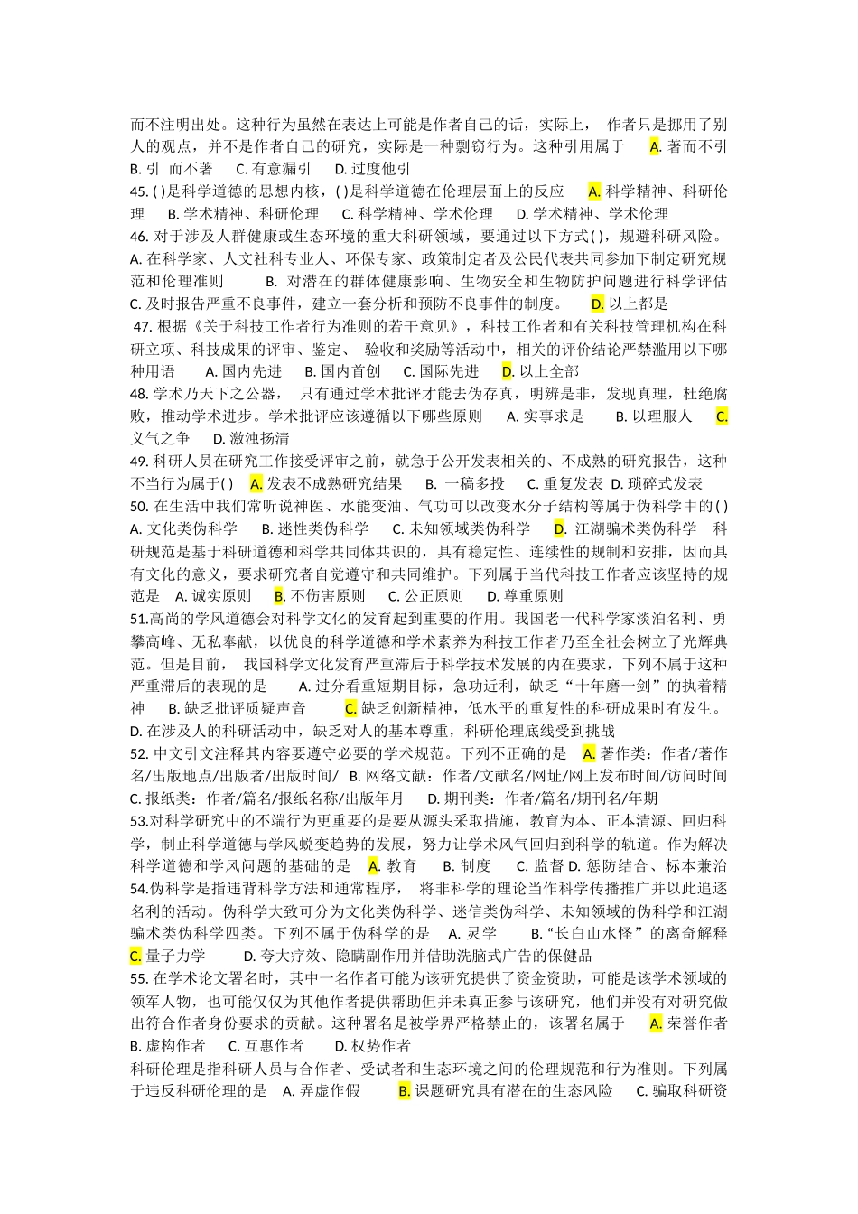 2018吉林大学《科学道德与学术规范》_第3页