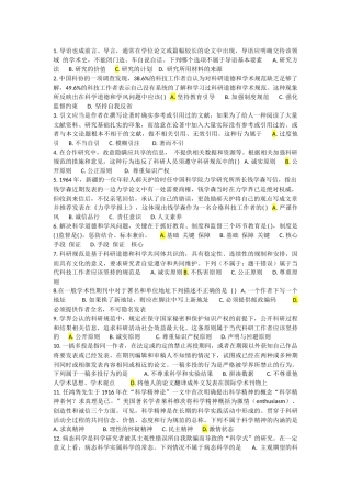 2018吉林大学《科学道德与学术规范》