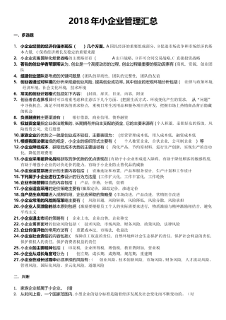 2018年小企业管理