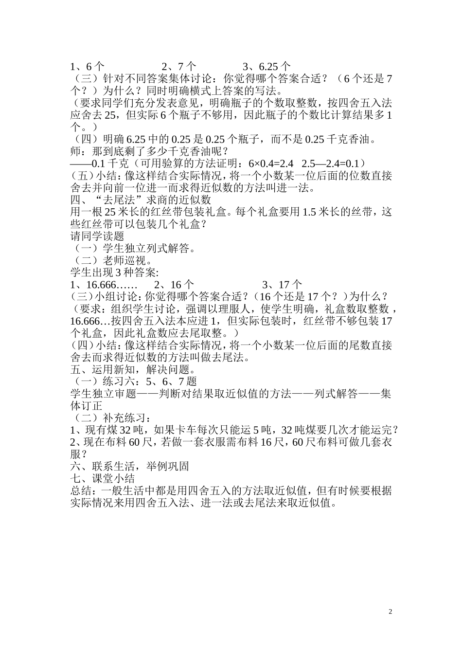 《小数除法——解决问题》教学设计_第2页
