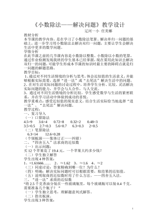 《小数除法——解决问题》教学设计