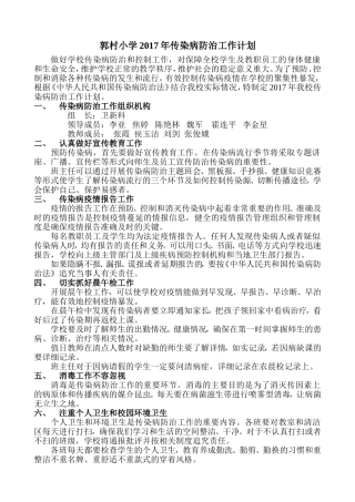 2017年学校传染病防治工作计划
