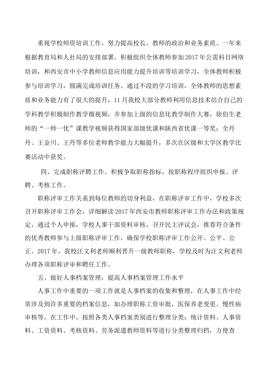 2017年学校人事部门工作总结_第2页