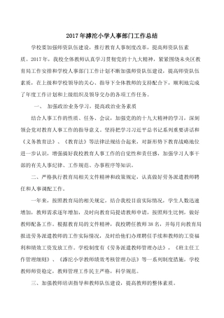 2017年学校人事部门工作总结