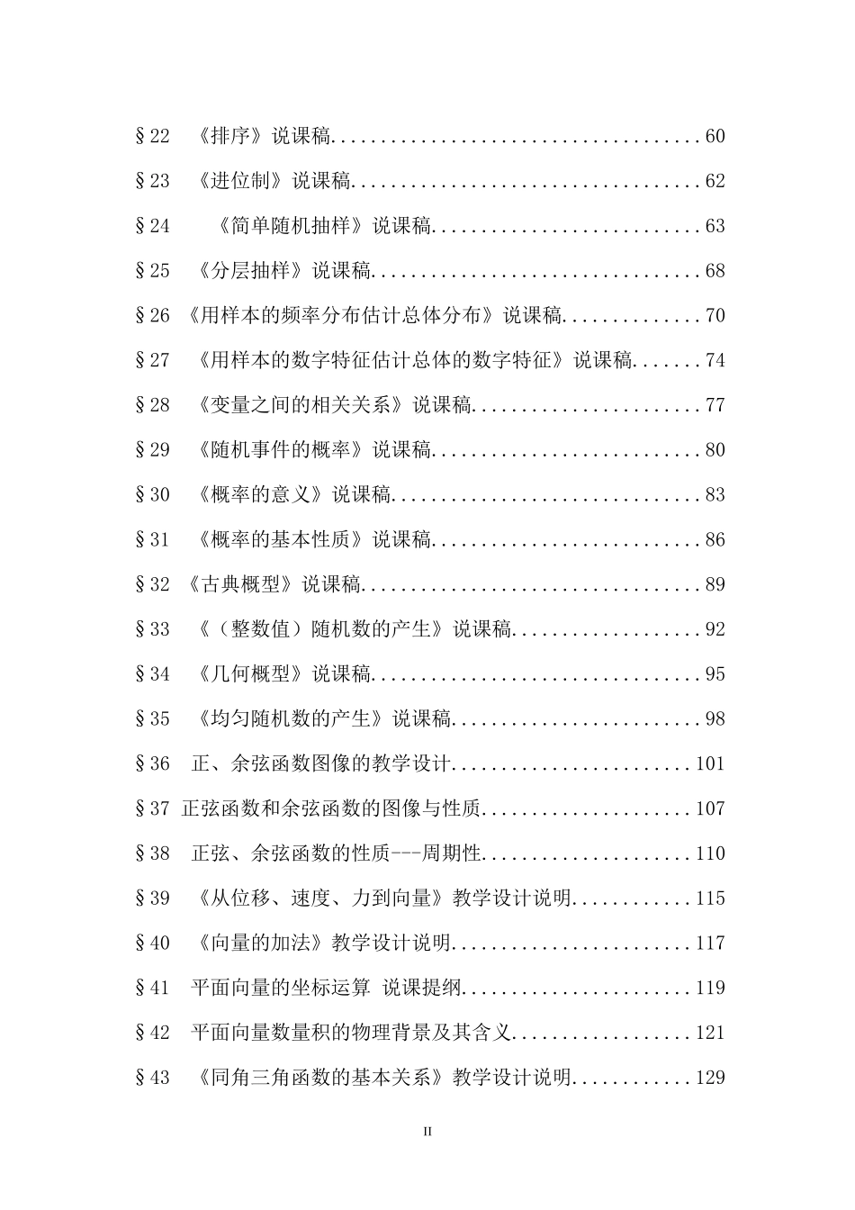 【全套精品】高中数学教师招聘面试说课稿全集汇编(人教版高中数学必修1-5全册说课稿)30_第3页