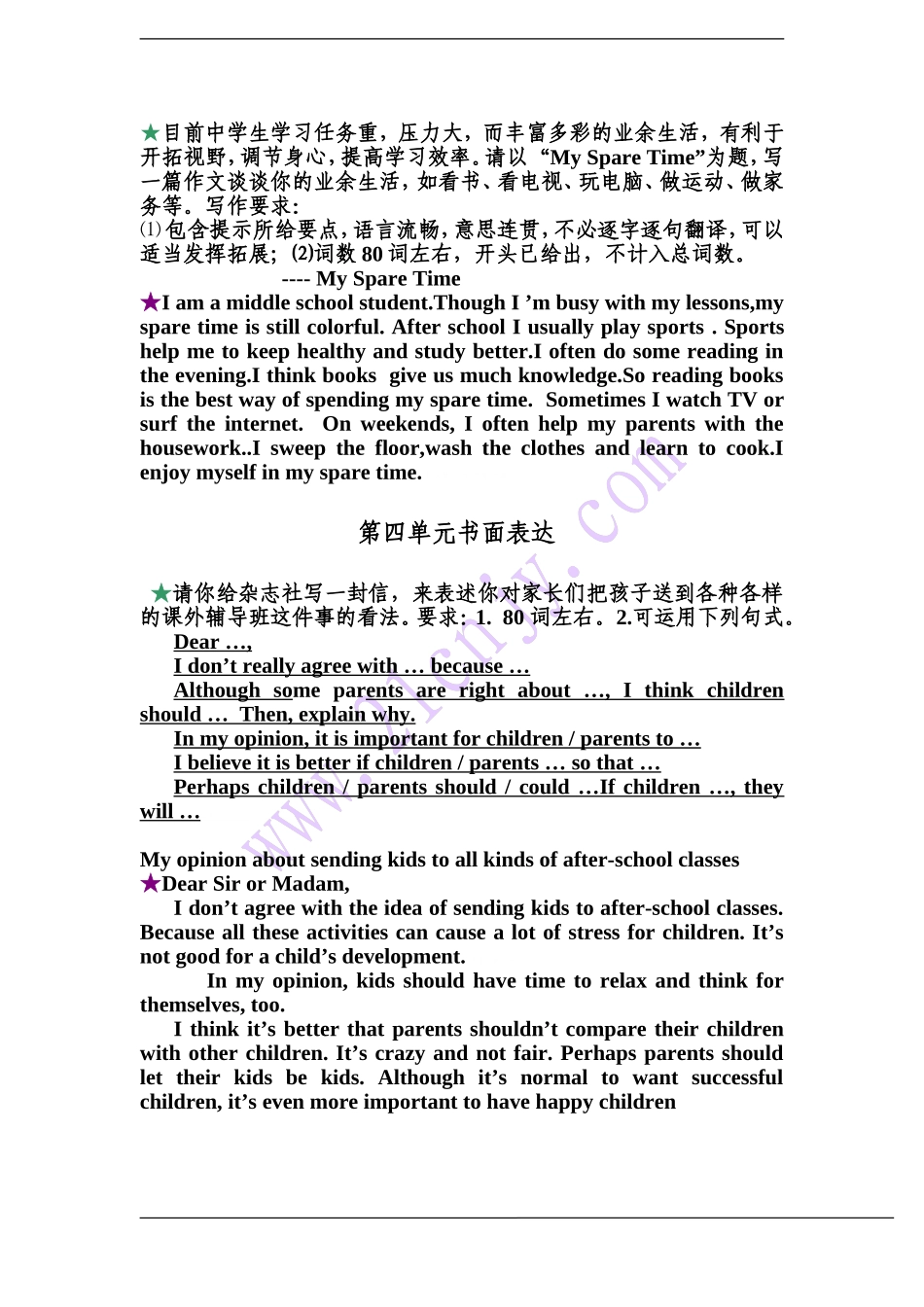 2014年春人教版八年级英语下册第1-10单元书面表达汇总_第2页