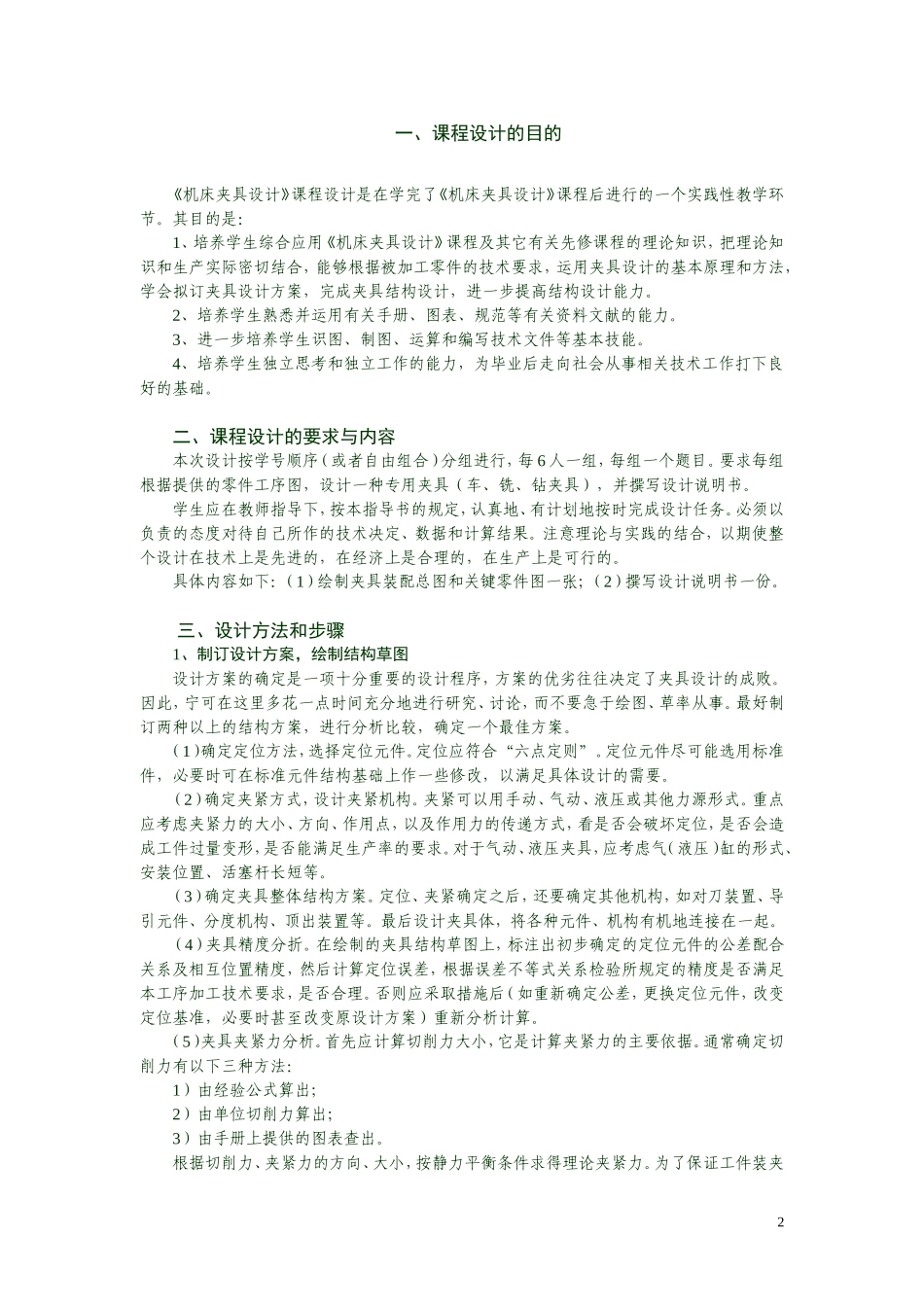 21-《机床夹具设计》课程设计指导书_第2页