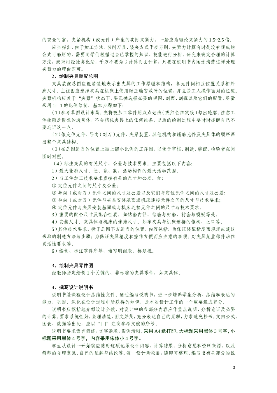 21-《机床夹具设计》课程设计指导书_第3页