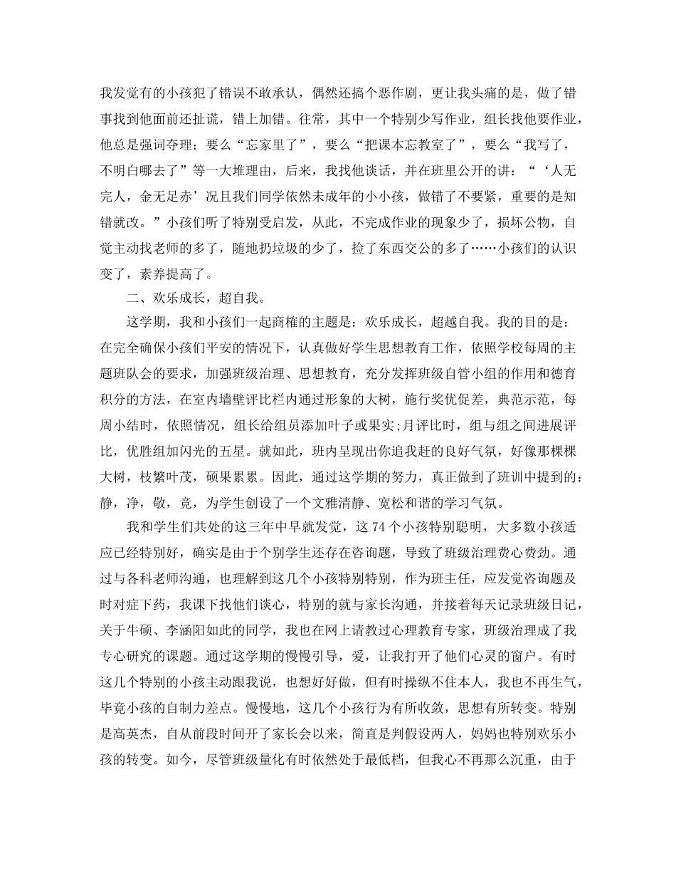 教学工作参考总结-小学六年级下学期班主任工作参考总结范文 _第3页