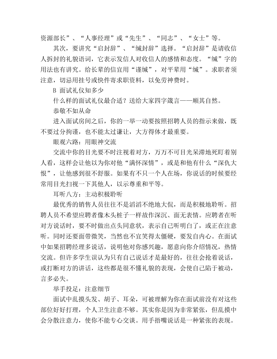 求职的N个礼仪细节 _第2页