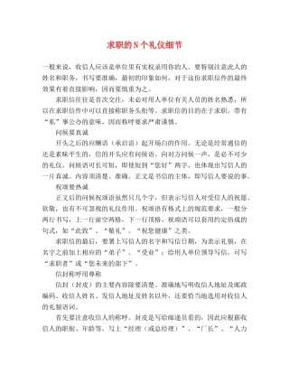 求职的N个礼仪细节 