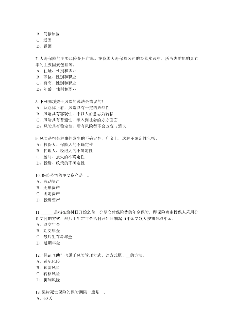 2016年云南省员工福利规划师试题_第2页