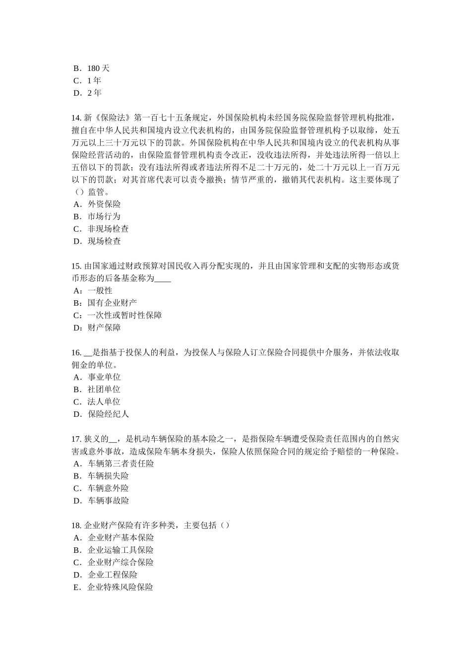 2016年云南省员工福利规划师试题_第3页