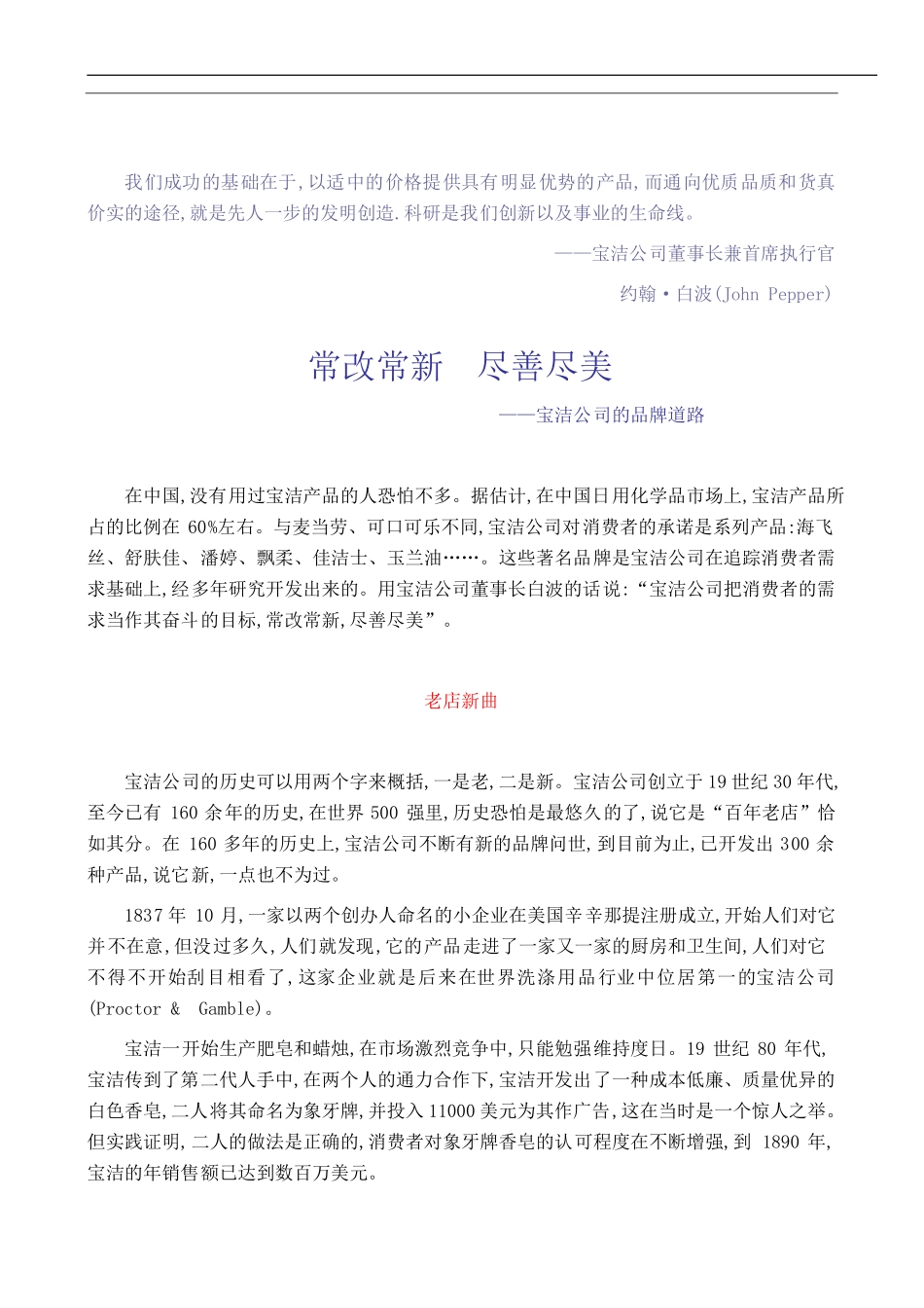 【企业管理】100个世界500强企业管理案例汇编_第3页