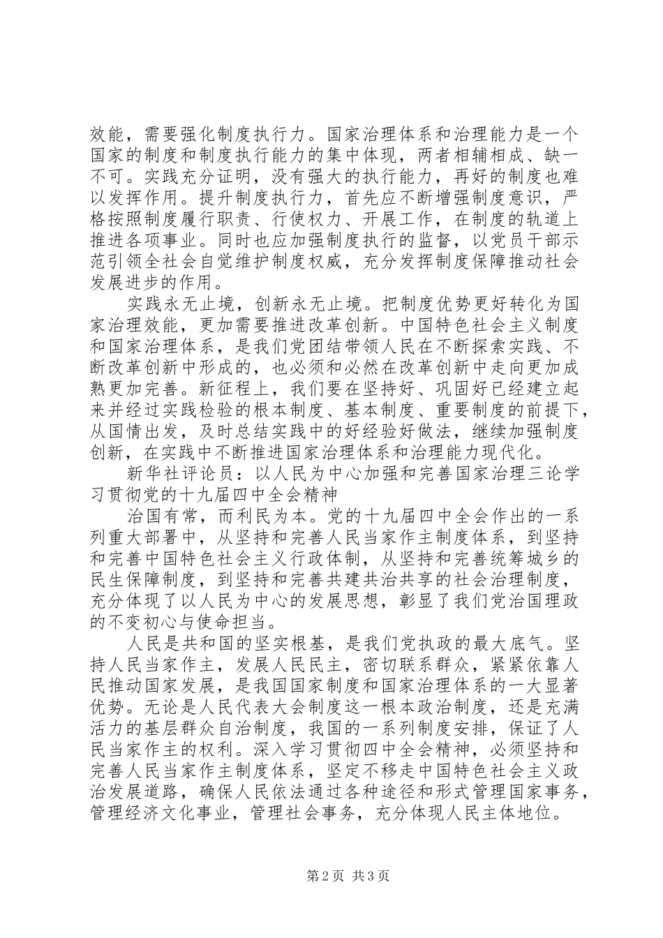 把制度优势更好转化为国家治理效能——二论学习贯彻党的十九届四中全会精神_第2页