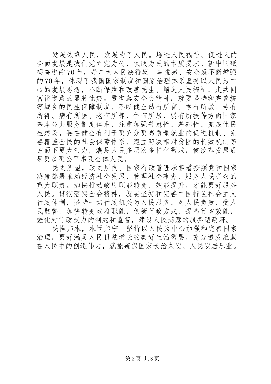 把制度优势更好转化为国家治理效能——二论学习贯彻党的十九届四中全会精神_第3页