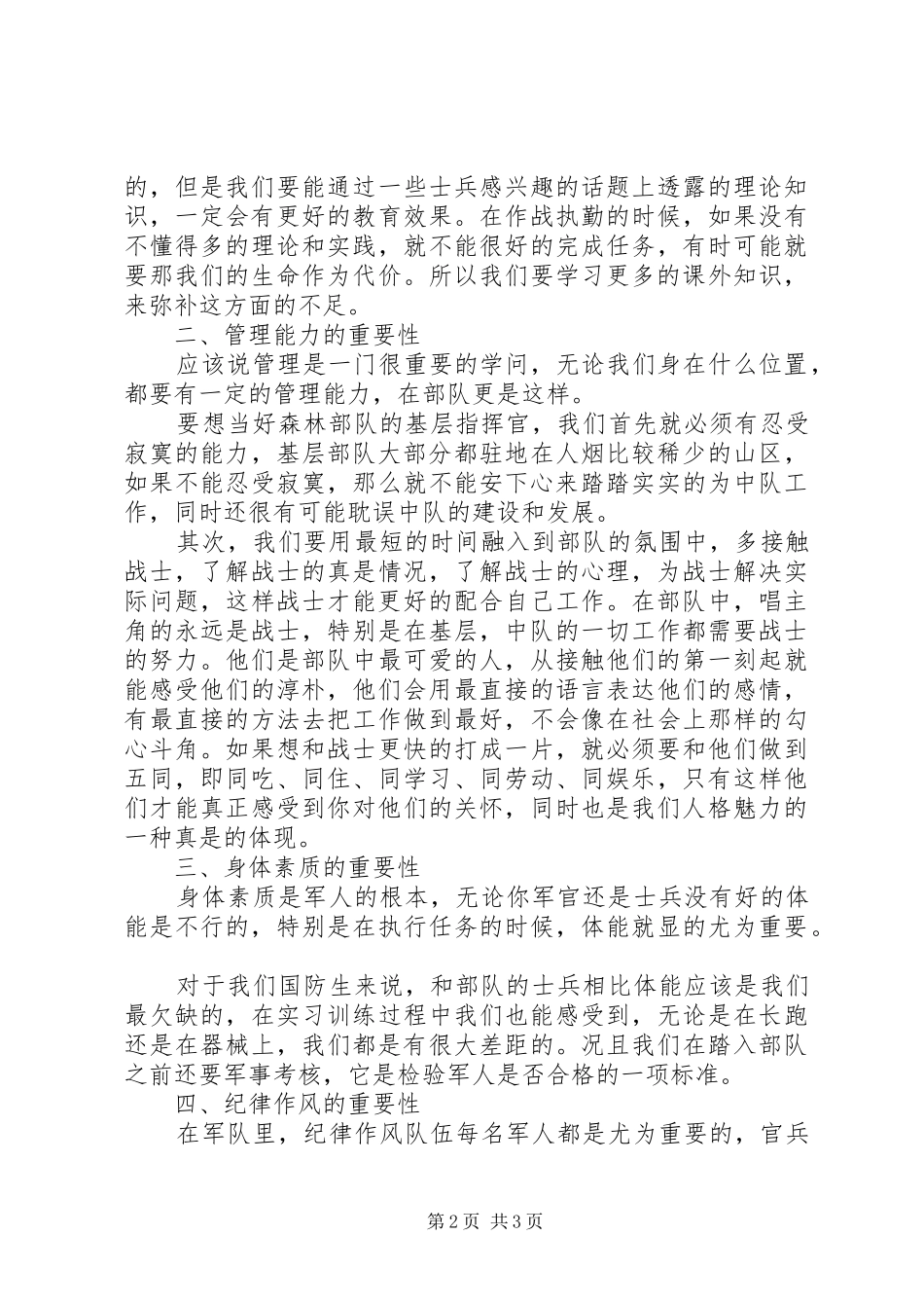 XX年部队军官年终工作总结范文_第2页