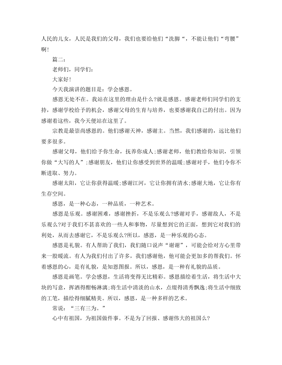 关于感恩演讲稿范文（精选） _第2页