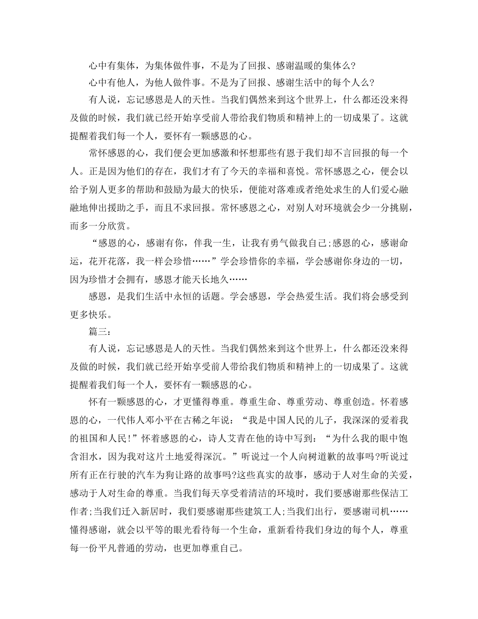 关于感恩演讲稿范文（精选） _第3页