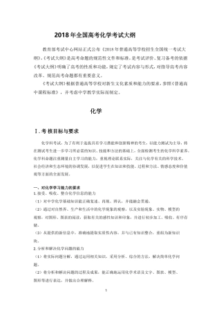 2018年全国高考化学考试大纲