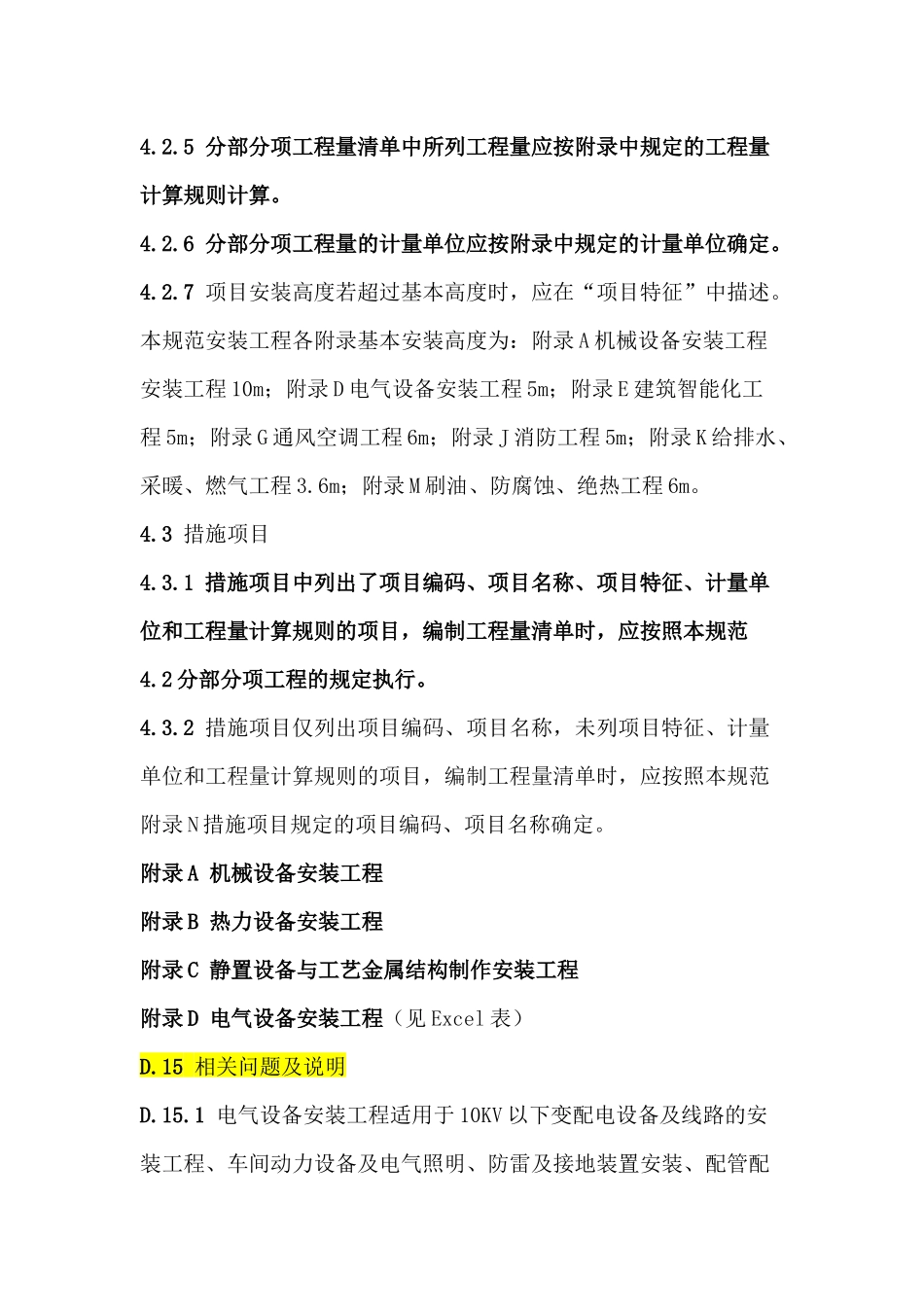 4、通用安装工程工程量计算规范_第3页