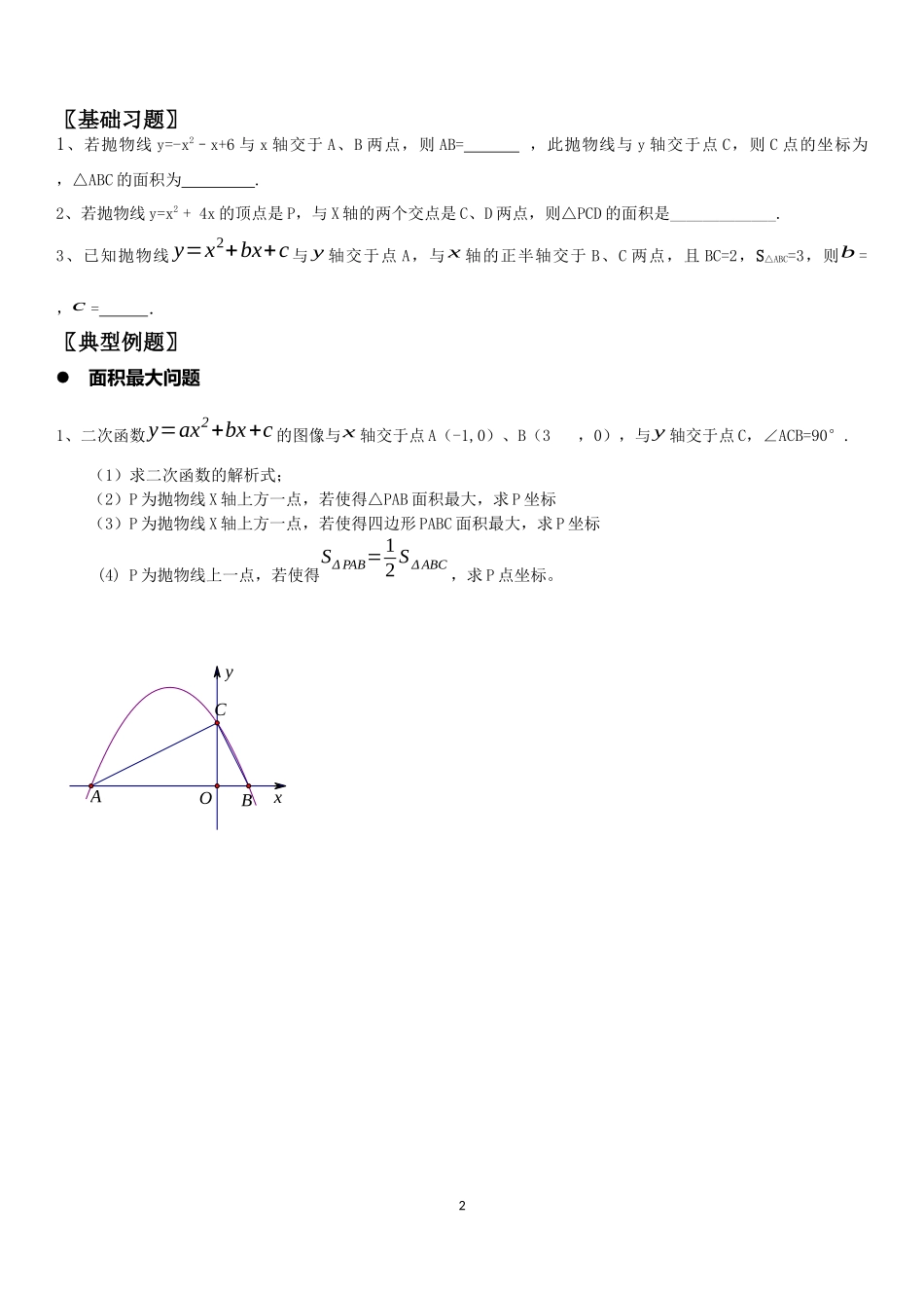 2017二次函数中的面积问题_第2页