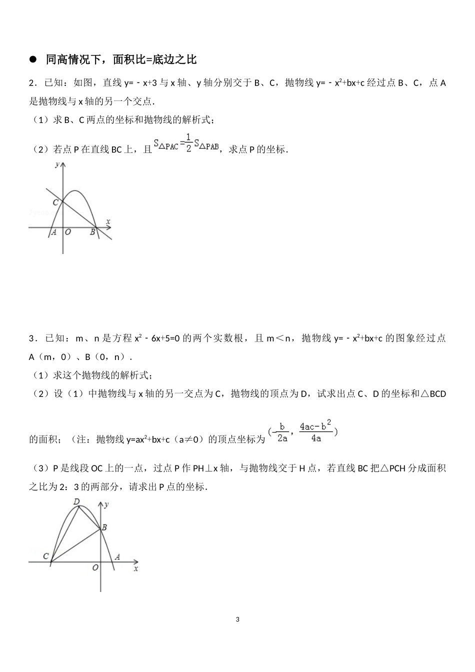 2017二次函数中的面积问题_第3页