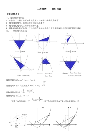 2017二次函数中的面积问题