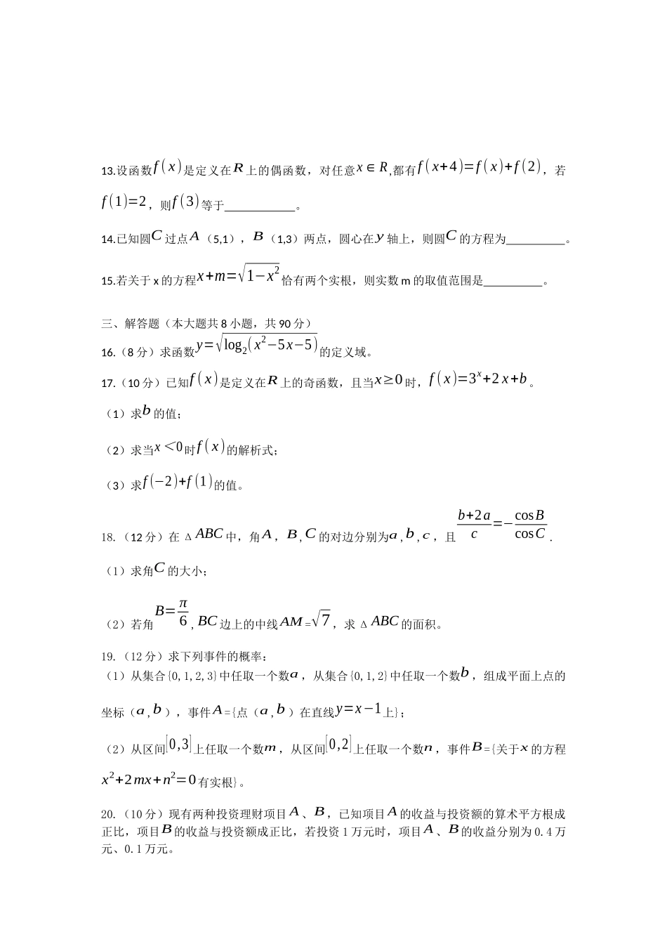 2016江苏对口单招高考试卷数学_第3页