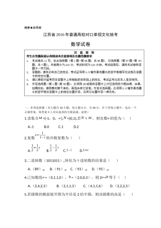 2016江苏对口单招高考试卷数学