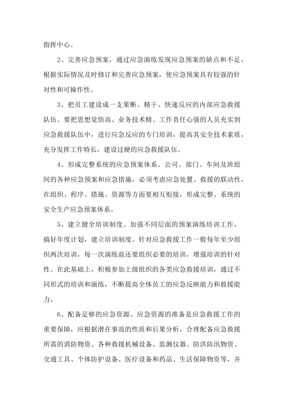 2018年度应急演练计划_第3页