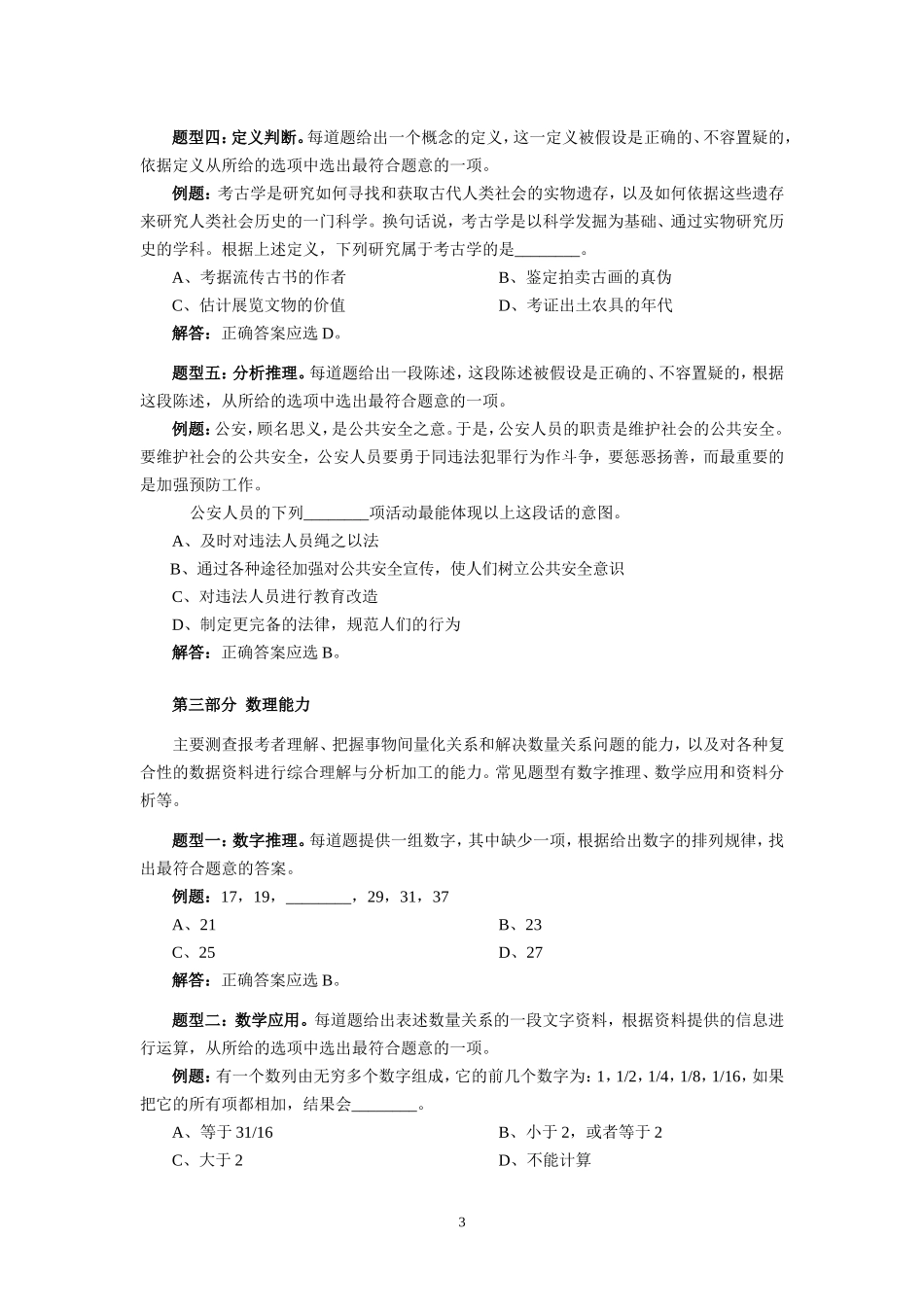 2016年上海市法院辅助文员招聘考试大纲_第3页