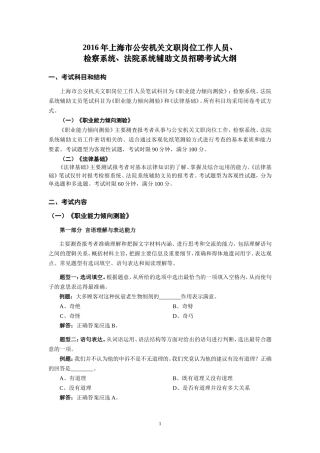 2016年上海市法院辅助文员招聘考试大纲