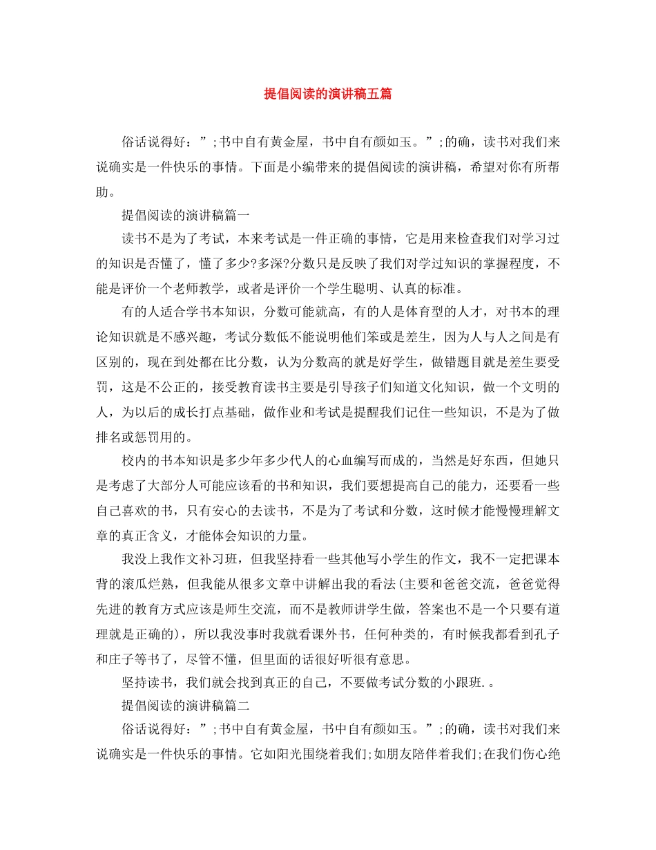 提倡阅读的演讲稿五篇 _第1页