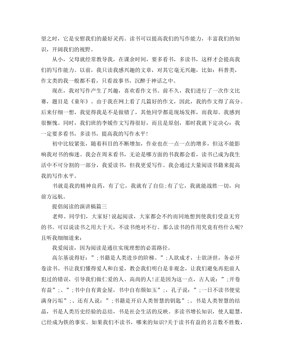 提倡阅读的演讲稿五篇 _第2页