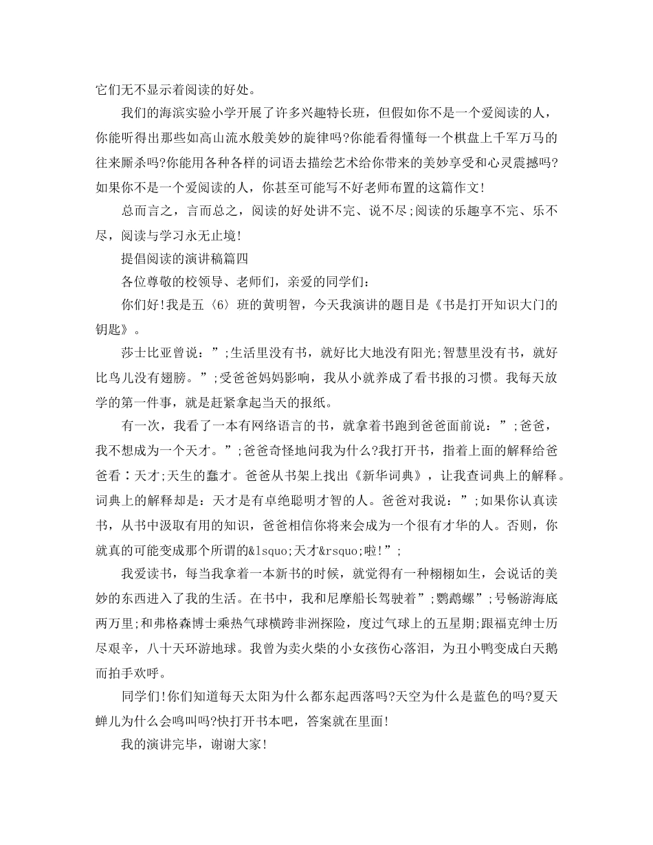 提倡阅读的演讲稿五篇 _第3页