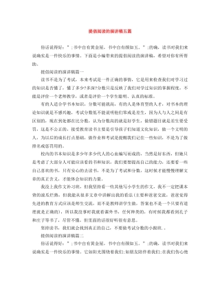 提倡阅读的演讲稿五篇 