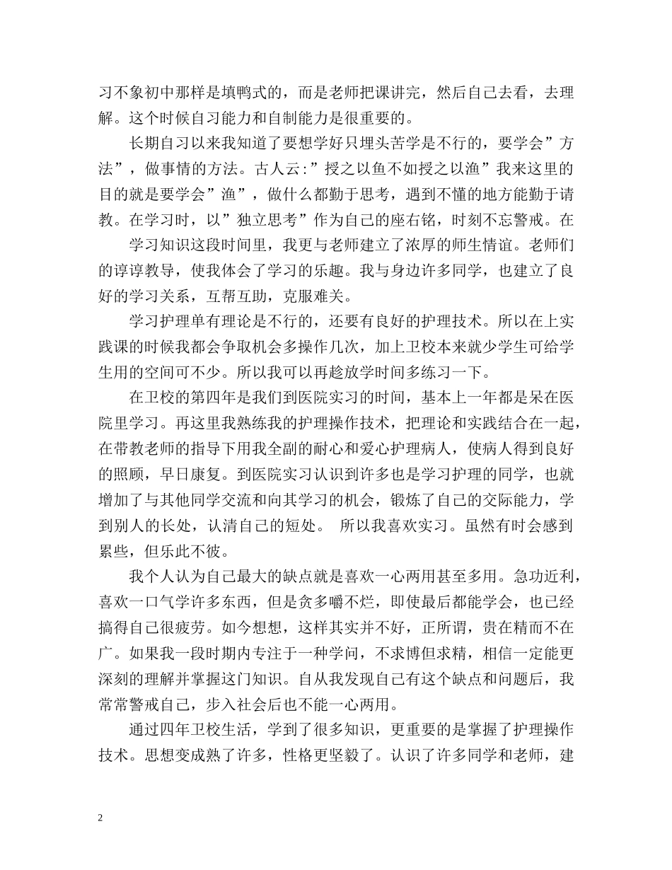 护士一分钟的自我介绍2 _第2页