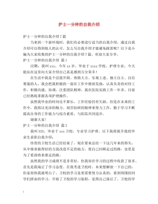 护士一分钟的自我介绍2 