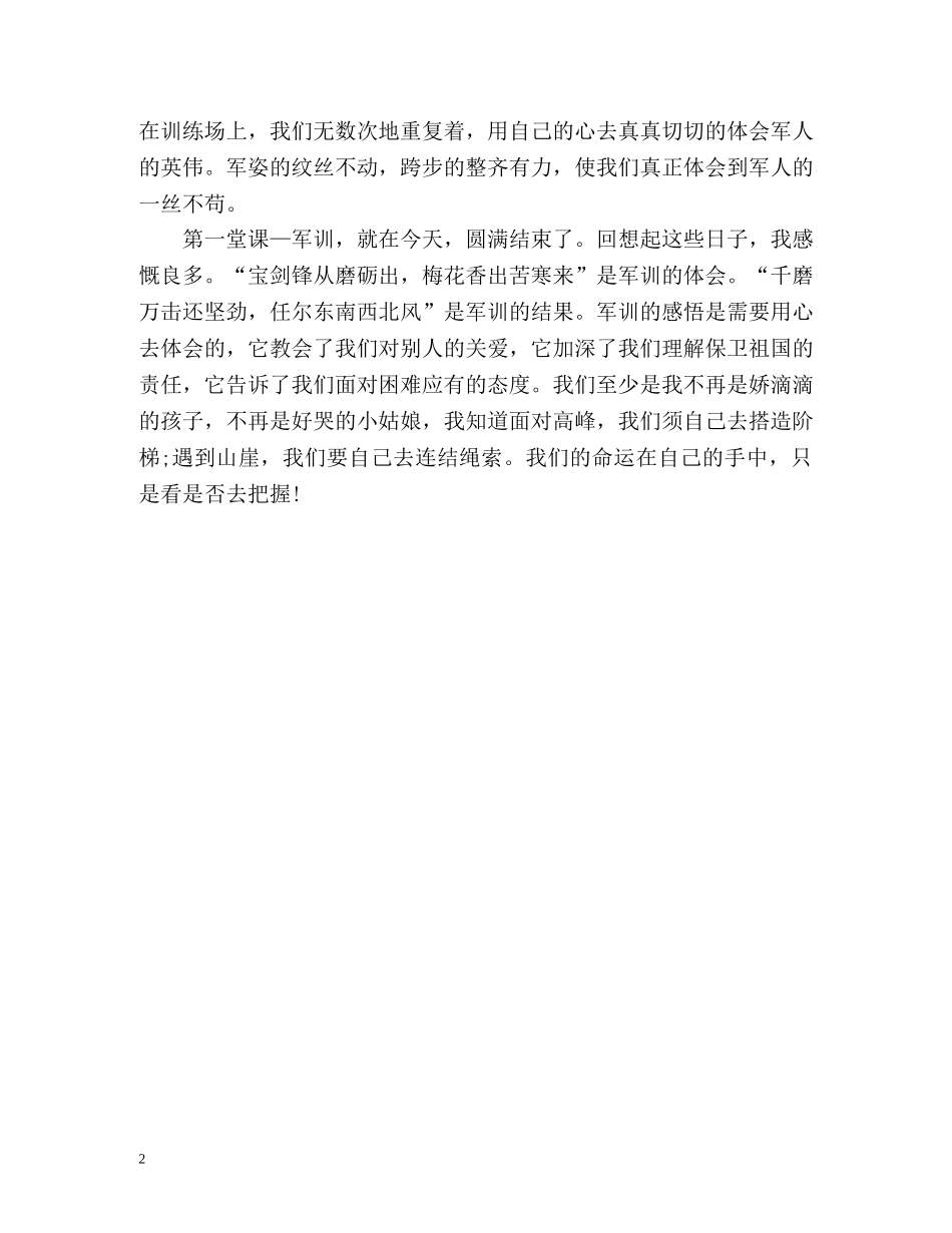 最新学生军训自我鉴定 _第2页