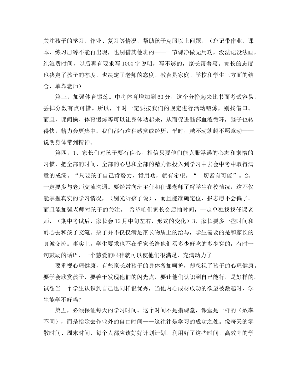 初四家长会发言稿范文 _第3页