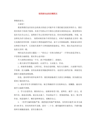初四家长会发言稿范文 