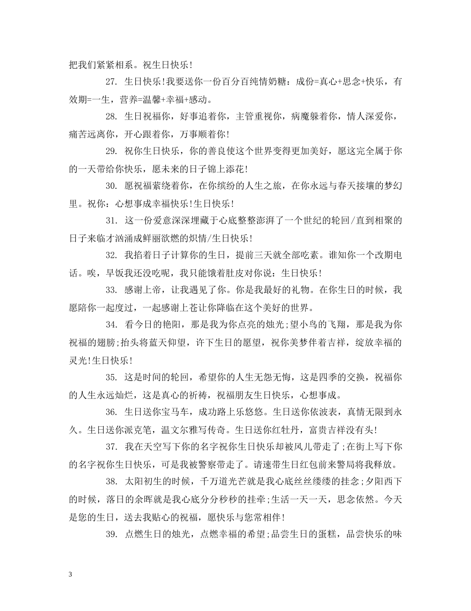 好友的生日祝福短信 _第3页