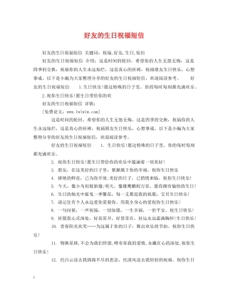 好友的生日祝福短信 