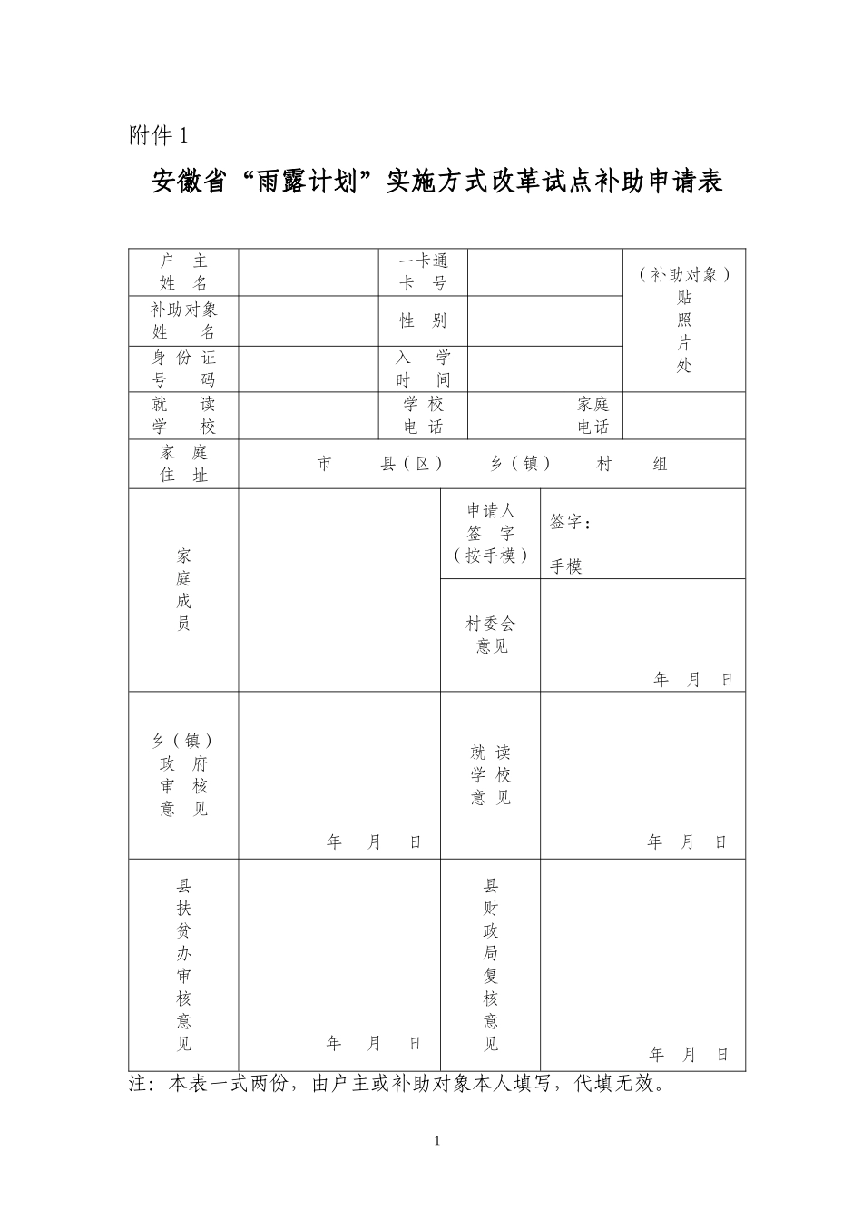 安徽雨露计划申请表_第1页